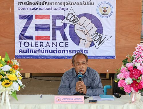ข้อมูลข่าวสารการพัฒนาองค์กรที่เกี่ยวข้องกับการประเมิน ITA ประจำปีงบประมาณ พ.ศ. 2569